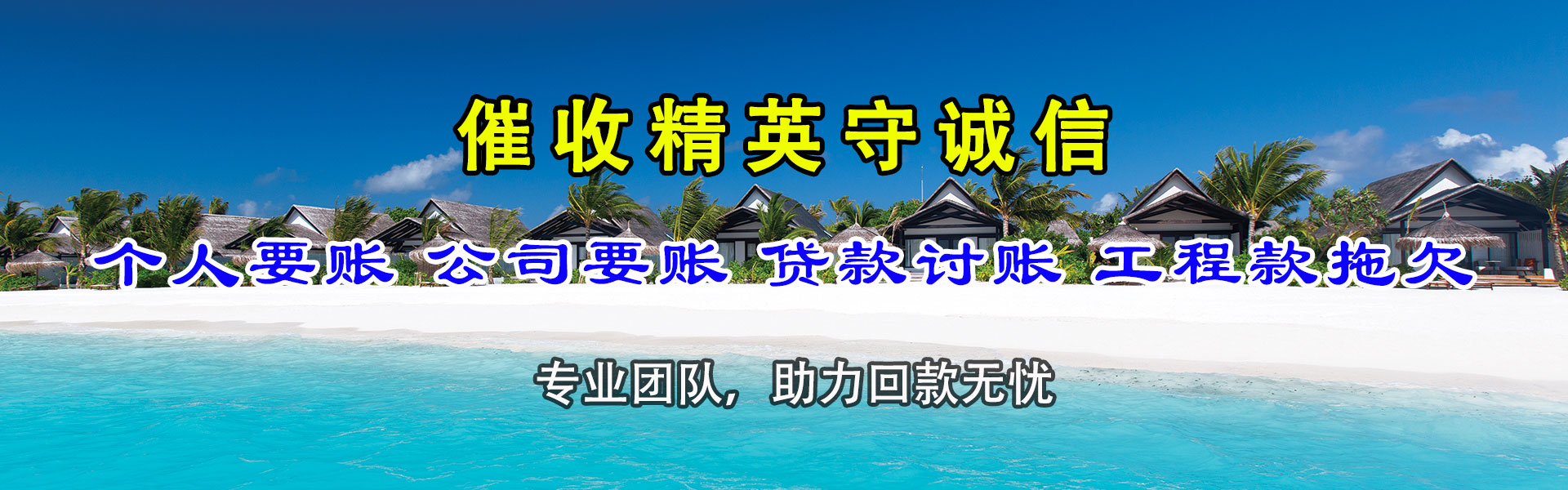 玉环讨账公司
